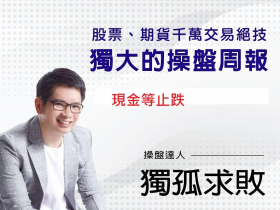 今周刊 週報      今日破低    空手等跌完 