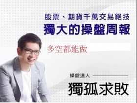 今周刊週報 20220930  多空都能做
