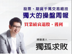 買業績衰退股，獲利