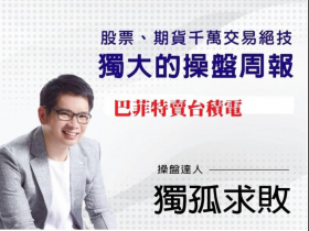 今周刊週報   20230217  巴菲特賣台積電