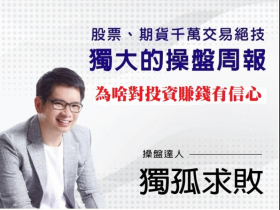 為什麼我對投資有信心   