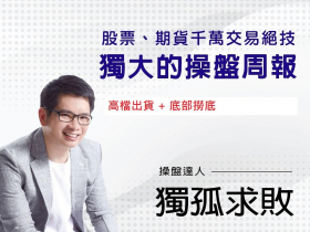 今周刊 20220414   高檔出貨+底部撈底