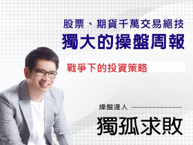 今周刊周報_烏俄戰爭投資想法