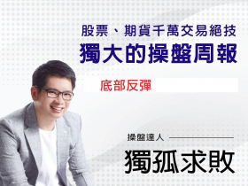 今周刊周報，短線轉強