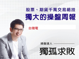 今周刊周報  台積電  