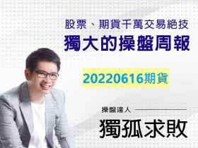 【獨孤求敗】除權息大點差技術線圖怎麼用? (2022/06/16)