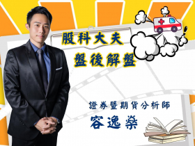 金融強電子弱指數整理 調整持股勿賺指數賠差價!  環球晶 長榮 大立光 鴻海 